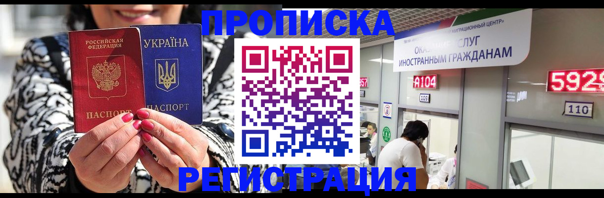 прописка 2025 в Новомосковске